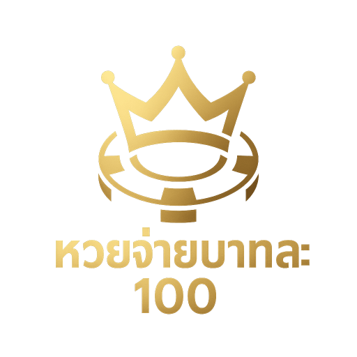 หวยจ่ายบาทละ100 โลโก้